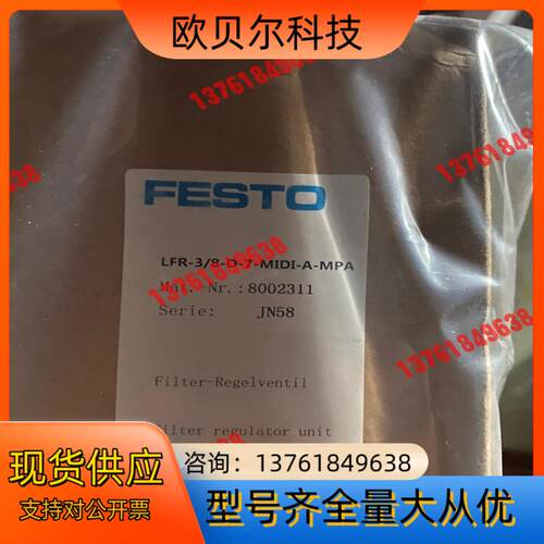 现货德国费斯托FESTO减压阀LFR-3/8-D-7-MID
