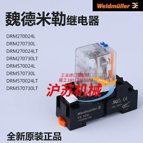 DRM270024LT原装正品魏德米勒继电器DRM27002
