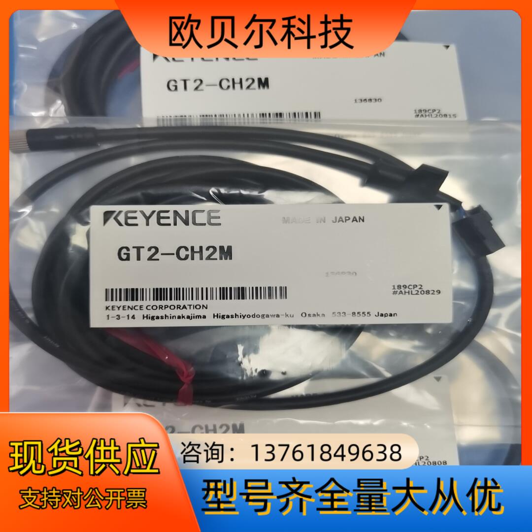 基恩士GT2-CH2M线缆，全新原装正品，货，，