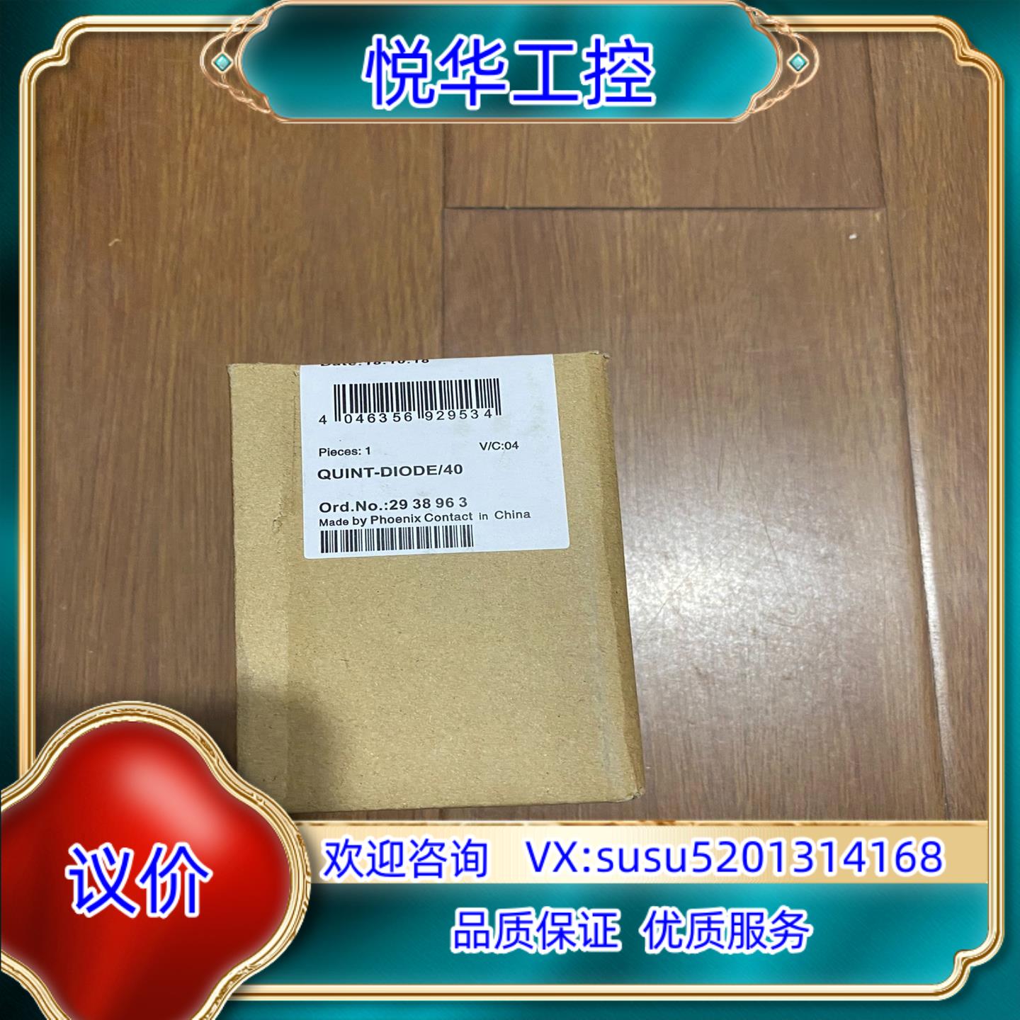 菲尼克斯2938963 QUINT-DIODE/40全新原装