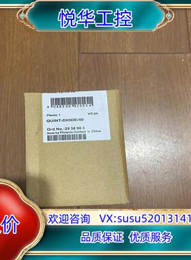菲尼克斯2938963 QUINT-DIODE/40全新原装