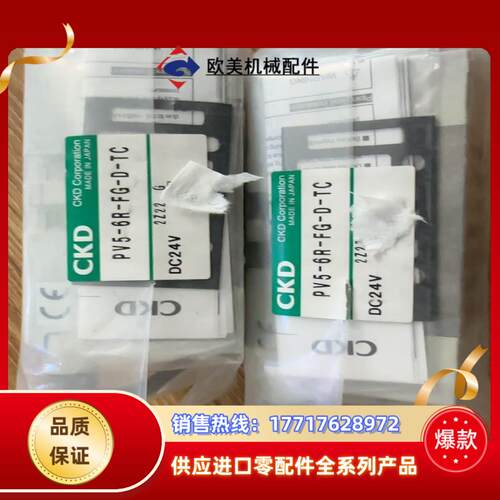 CKD全新原装正品电磁阀PV5-6R-FG-D-TC，4议价