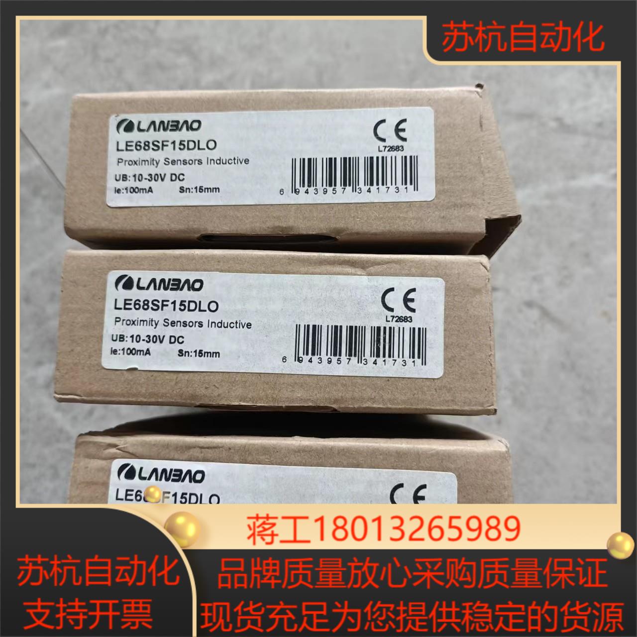 原装兰宝LE68SF15DLO 方形传感器直流2线埋入15m