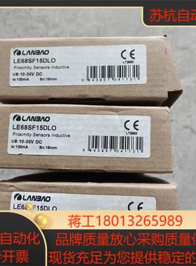 原装兰宝LE68SF15DLO 方形传感器直流2线埋入15m
