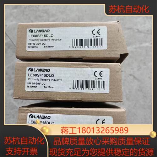 原装兰宝LE68SF15DLO 方形传感器直流2线埋入15m