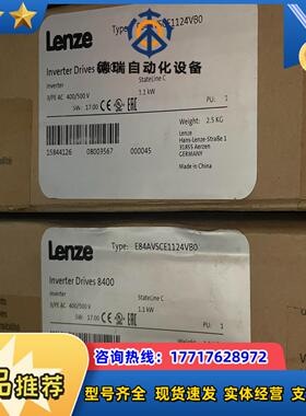 E84AVSCE1124VB0 全新伦茨8400系列变频器，议价