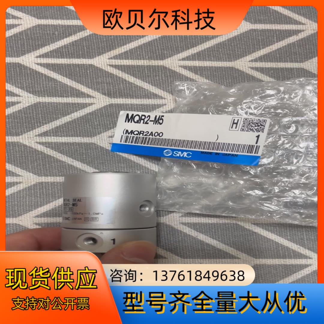 SMC旋转接头MQR2-M5，全新现货，照片视频实拍，看