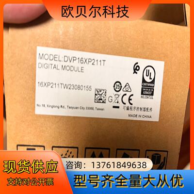 全新台达DVP16XP211T，PLC扩展模块，全新原装正品