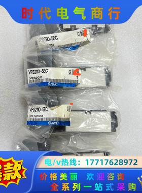 余货全新原装正品SMC VFS2110-5EC 电磁阀议价