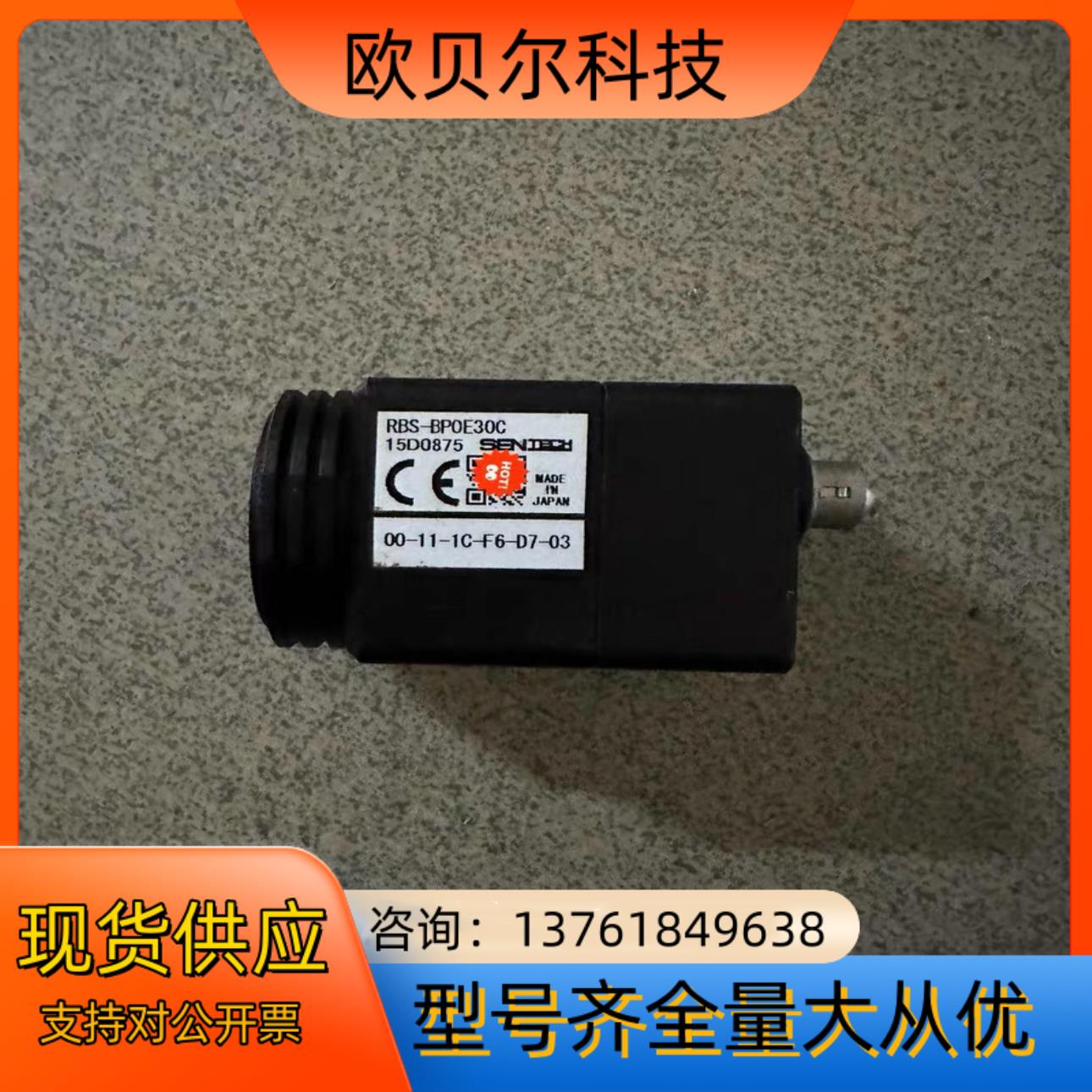 SENTECH先特克RBS-BPOE30C黑白工业相机