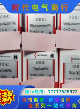 东曹 tsk凝胶色谱柱+保护柱。货号0008022，00议价