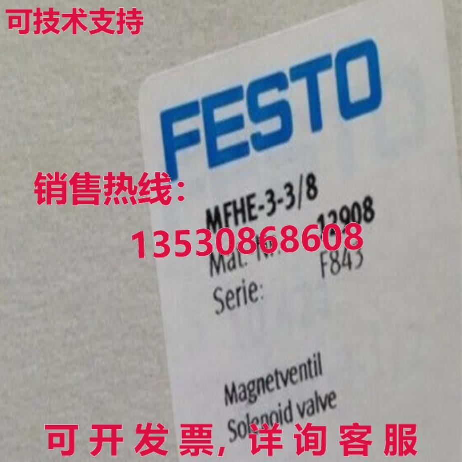 原装供应FESTO MFHE-3-3/8 电磁阀