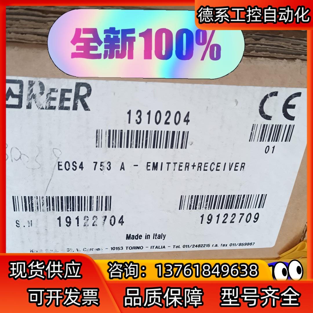 EOS4753A意大利REER原装全新安全光栅，新到货
