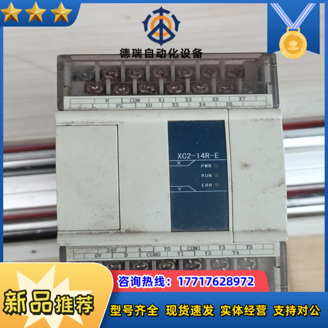 拆件，信捷plc.    XC2-14R-E   物品售议价