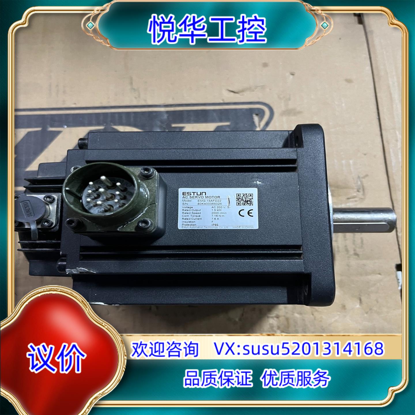 EMG-15AFD22  埃斯顿伺服电机实图要的议价