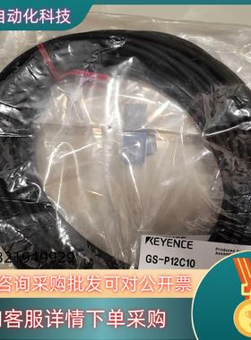 GS-P12C10基恩士M12 连接器型 标准电缆 高功能型