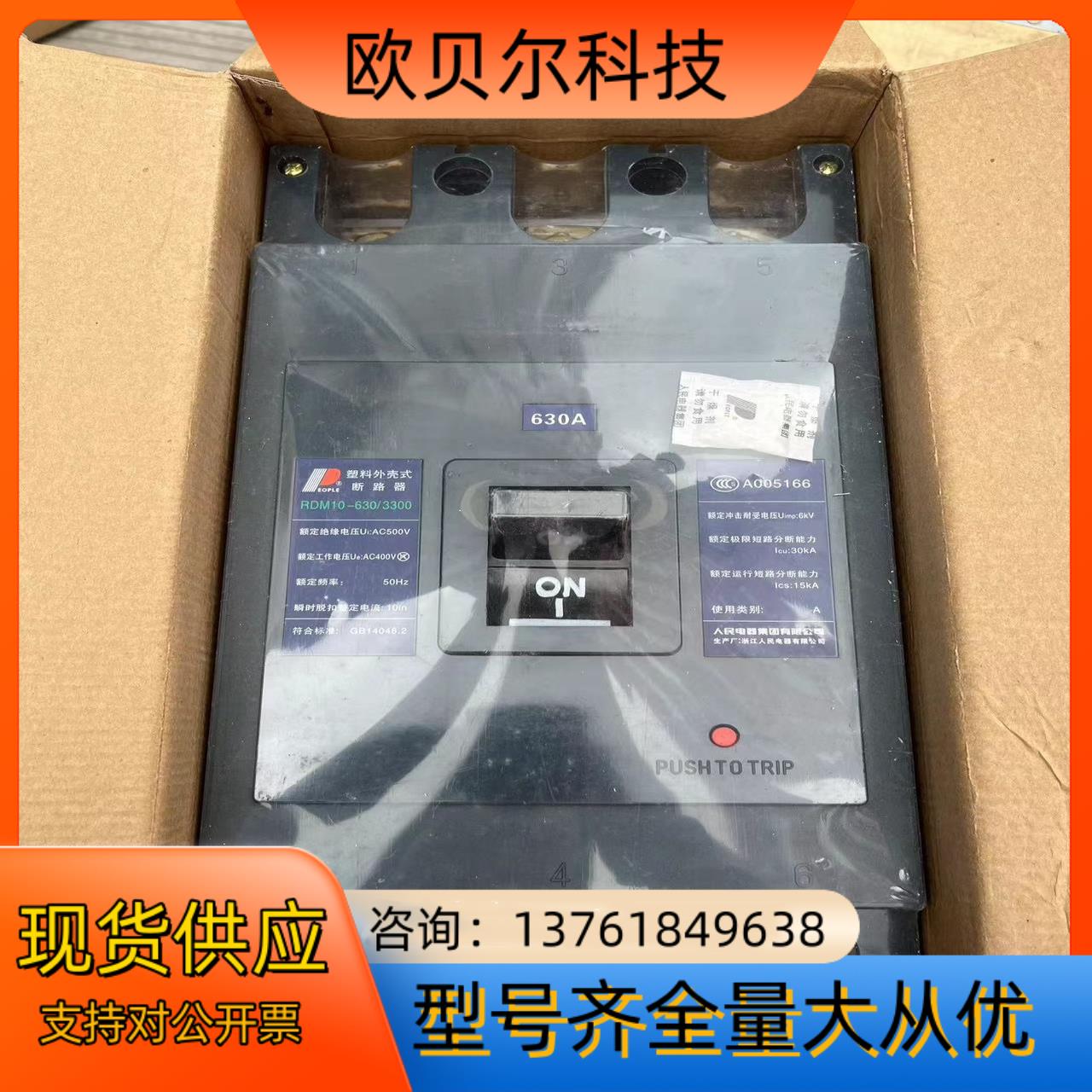 RDM10-630/3300630A空气开关断路器 中国人民