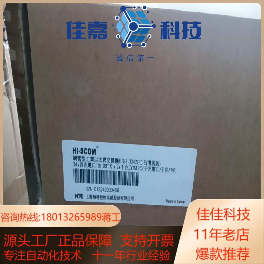 海斯科（HI一SCOM）交换机，型号有
