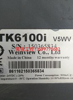 【荣强工控】威纶通触摸屏，TK6100i