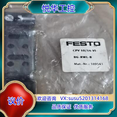 原装FESTO费斯托 189541 CPV10/14-VI-BG议