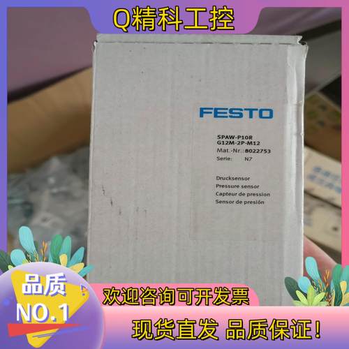 现货8022753费斯托计850