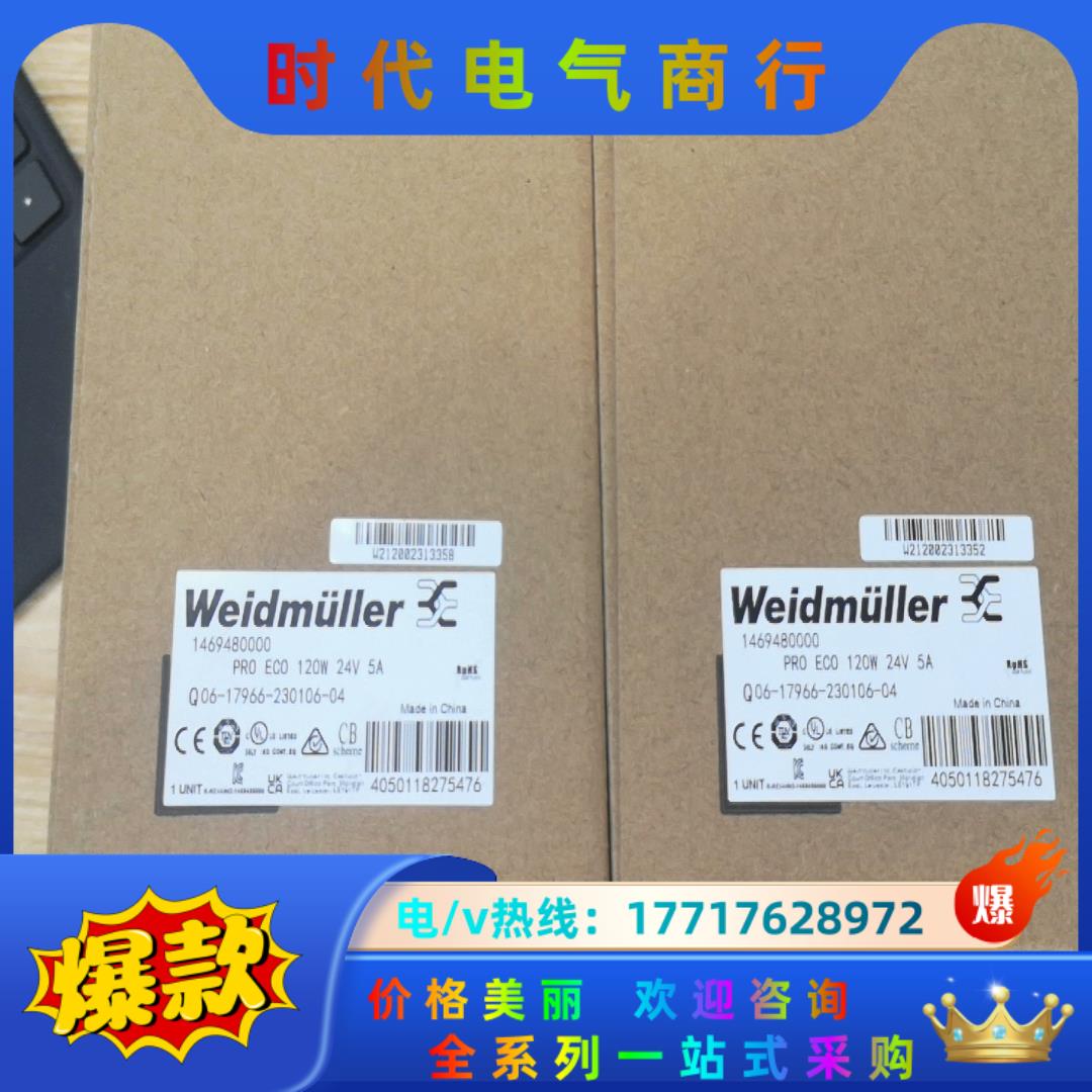 魏德米勒电源 PRO ECO 120W 24V 5A 146议价