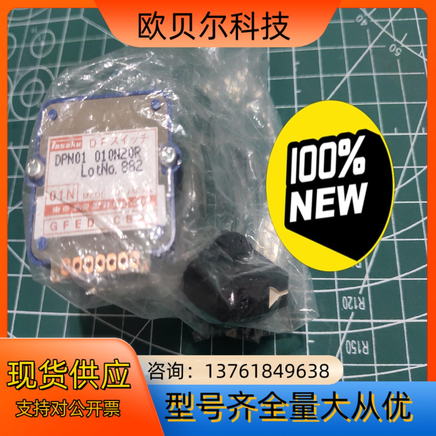 全新东测波段开关DPN01N，成色全新，袋子放置，里面一