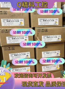 现货全新伺服电机MHMF022L1U2MMSMF022L1