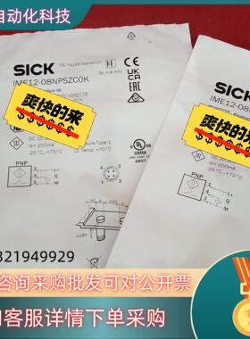 现货全新原装西克传感器IME12-08NPSZC0K