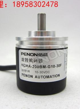 倍能penon全新HCHA-10BM-G10-30F编码器200-360-500-600-1024