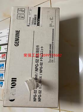 【荣强工控】佳能NPG-52,感光鼓组件、二手不退换
