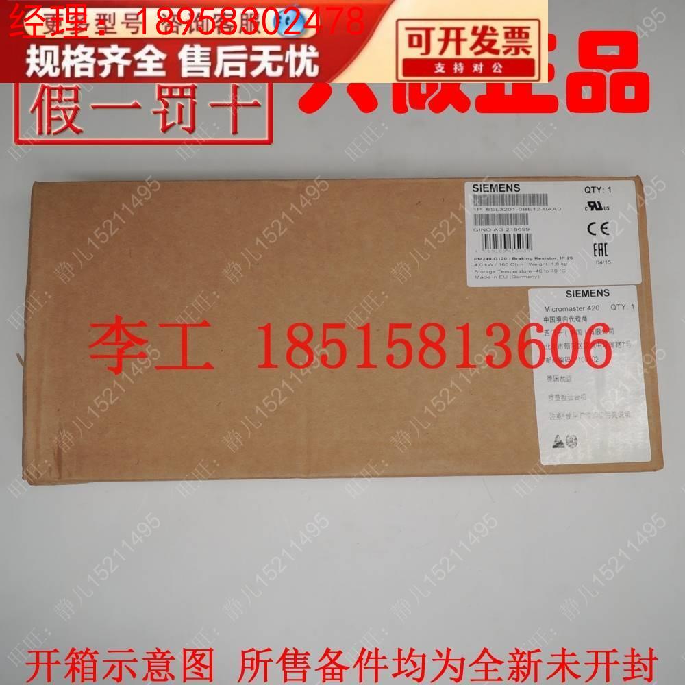 6SL3201-0BE12-0AA0全新原装西门子G120变频器4KW 160Ohm制动电阻