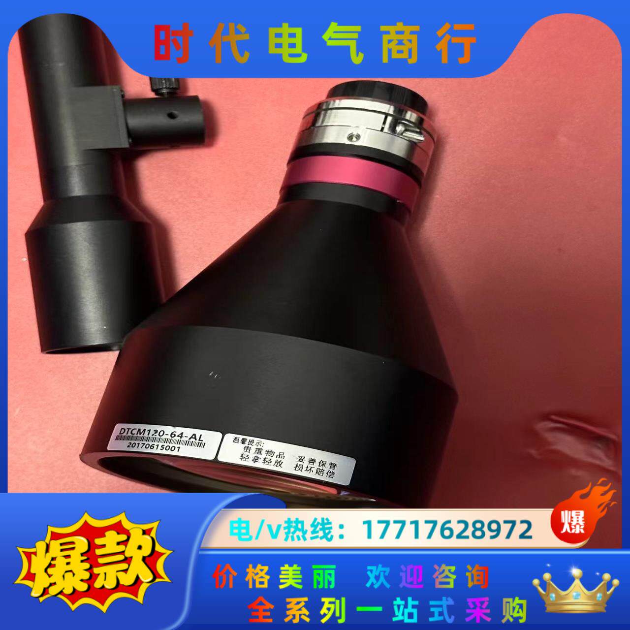 视清远心镜头DTCM120-64-AL成色实拍，需要的联系议价