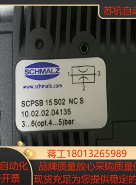 SCHMALZ施迈茨真空发生器 SCPSb 15 S02 N