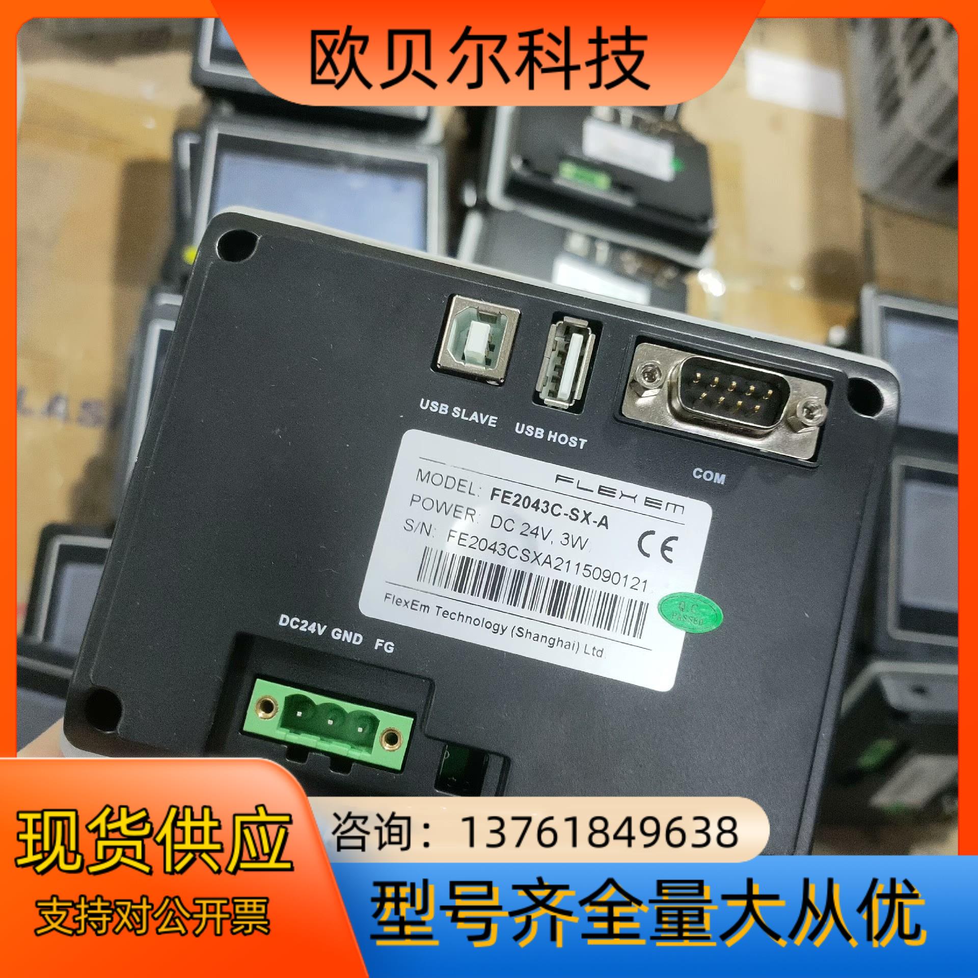 繁易触摸屏FE2043C-SX-A
