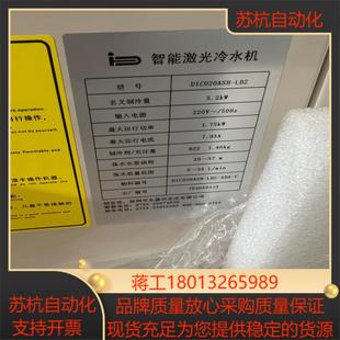 东露阳激光器冷水机DIC020ASH 制冷量5.2k议价 LB2