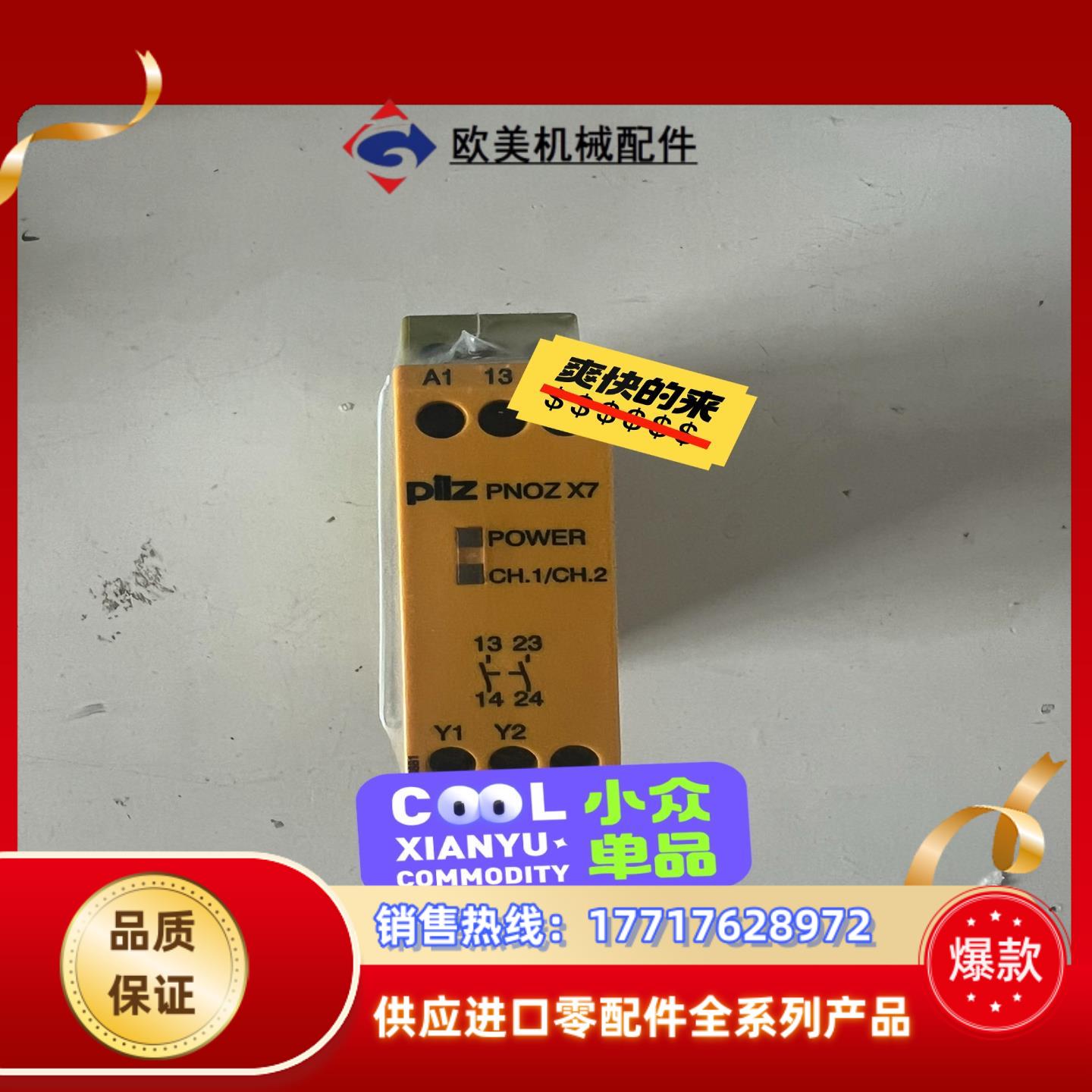 PILZ/皮尔玆安全继电器PNOZ X7 774059
