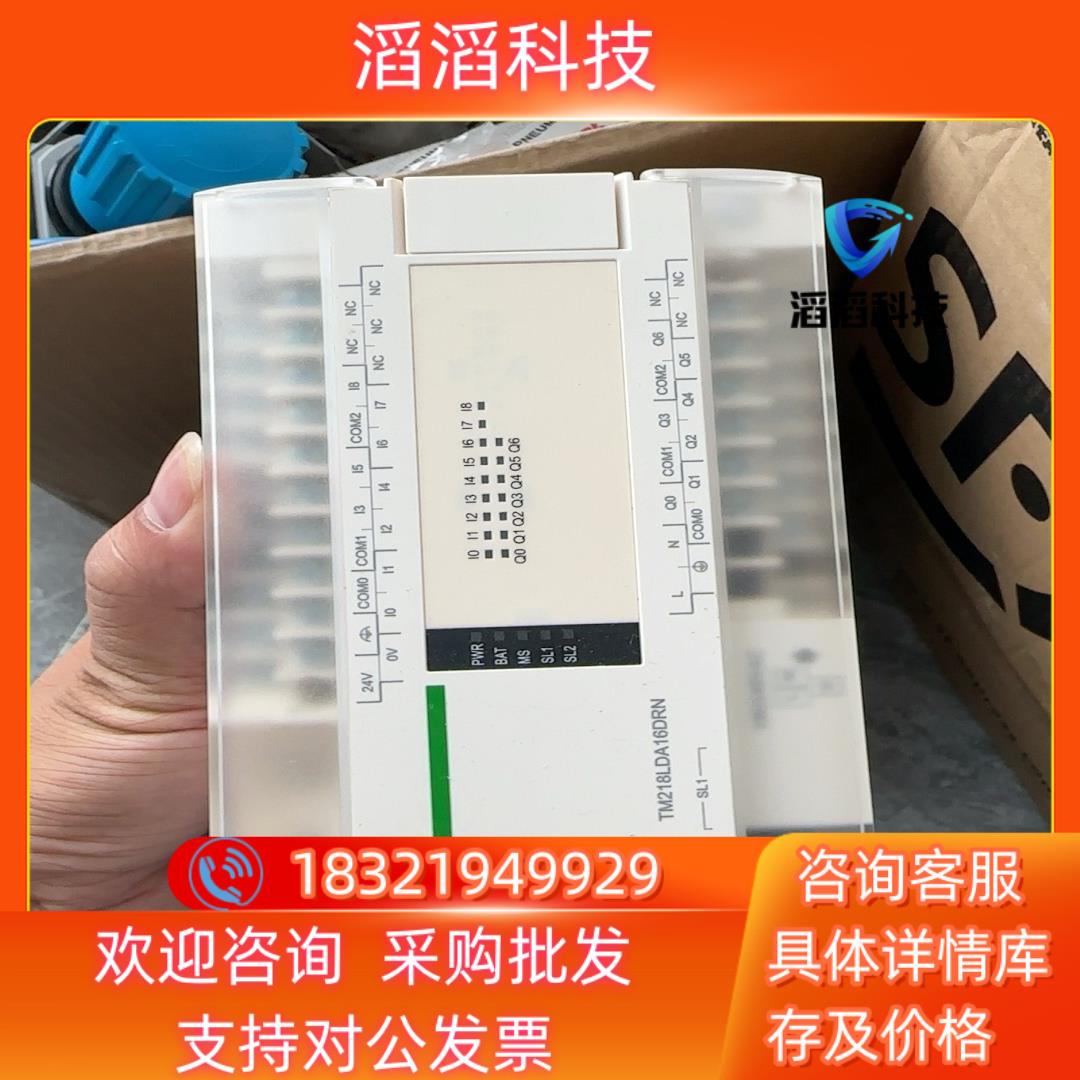现货仓库备件模块 TM218LDA16DRN