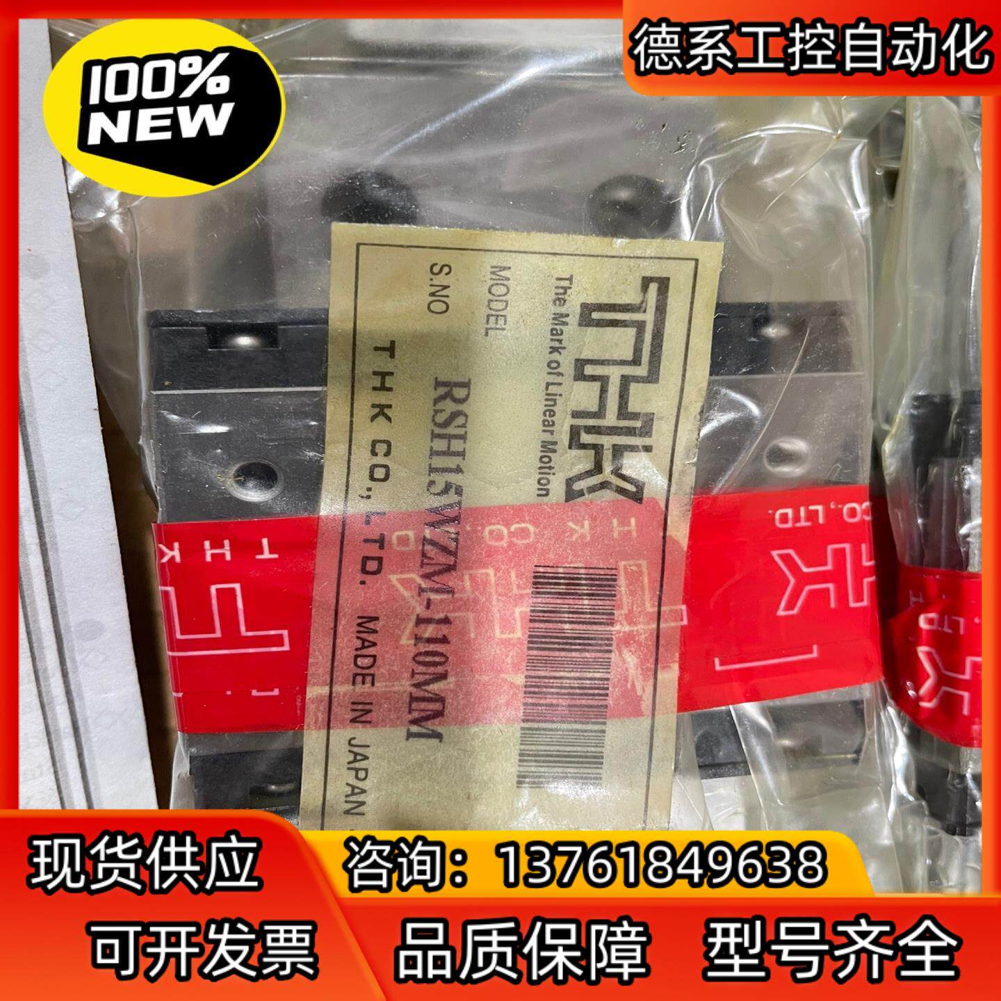 THK滑块直线导轨/滑块RSH15WZM-110MM