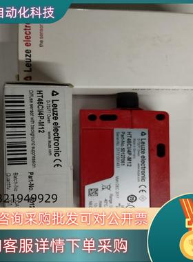 劳易测LEUZE传感器HT46CI/4P-M12 全新原装正