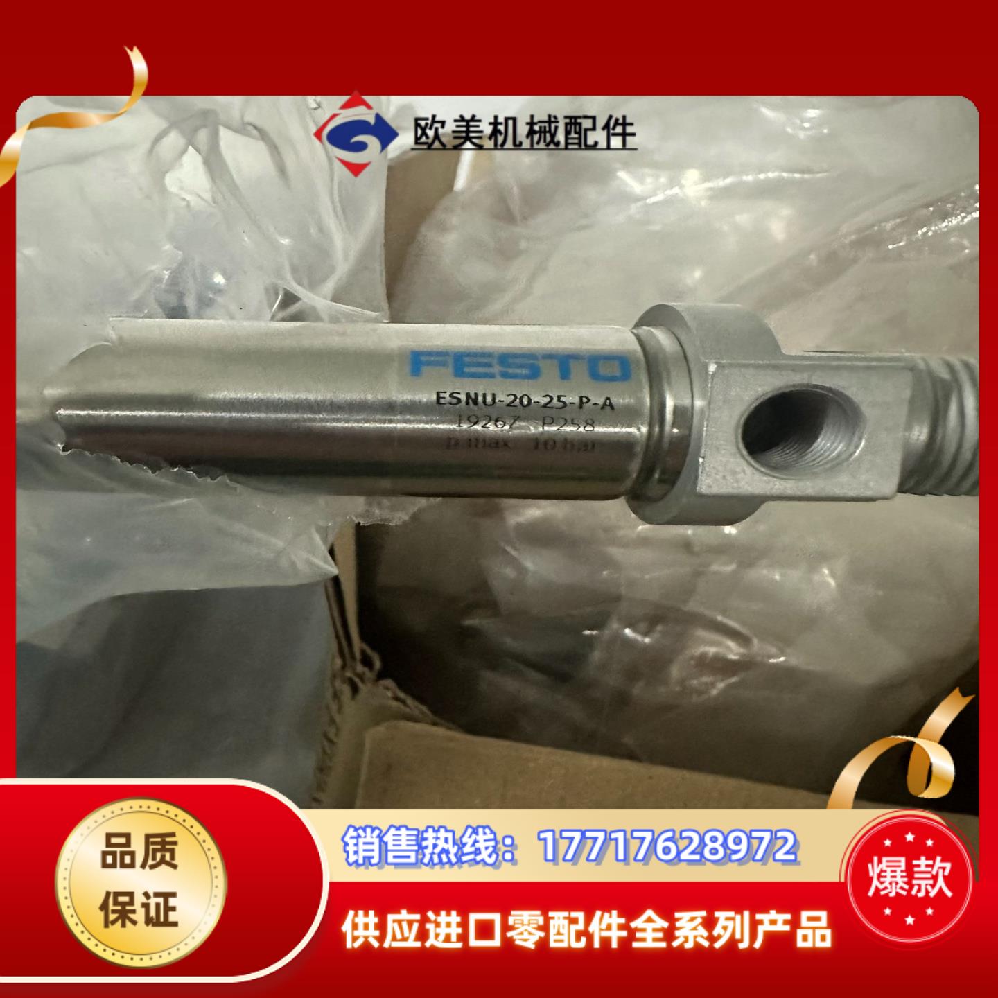 festo气缸ESNU-20-25-P-A 订货码19267议价