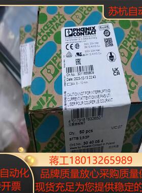菲尼克斯正品  3040054  STTB 2,5/2P -