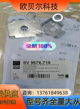 RITTAL威图SV9676.710连接适配器，全新原装正品