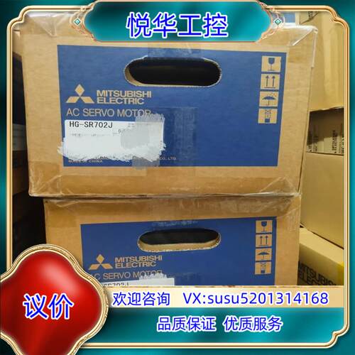 全新原装HG-SR702J伺服电机，现货！正品！议价