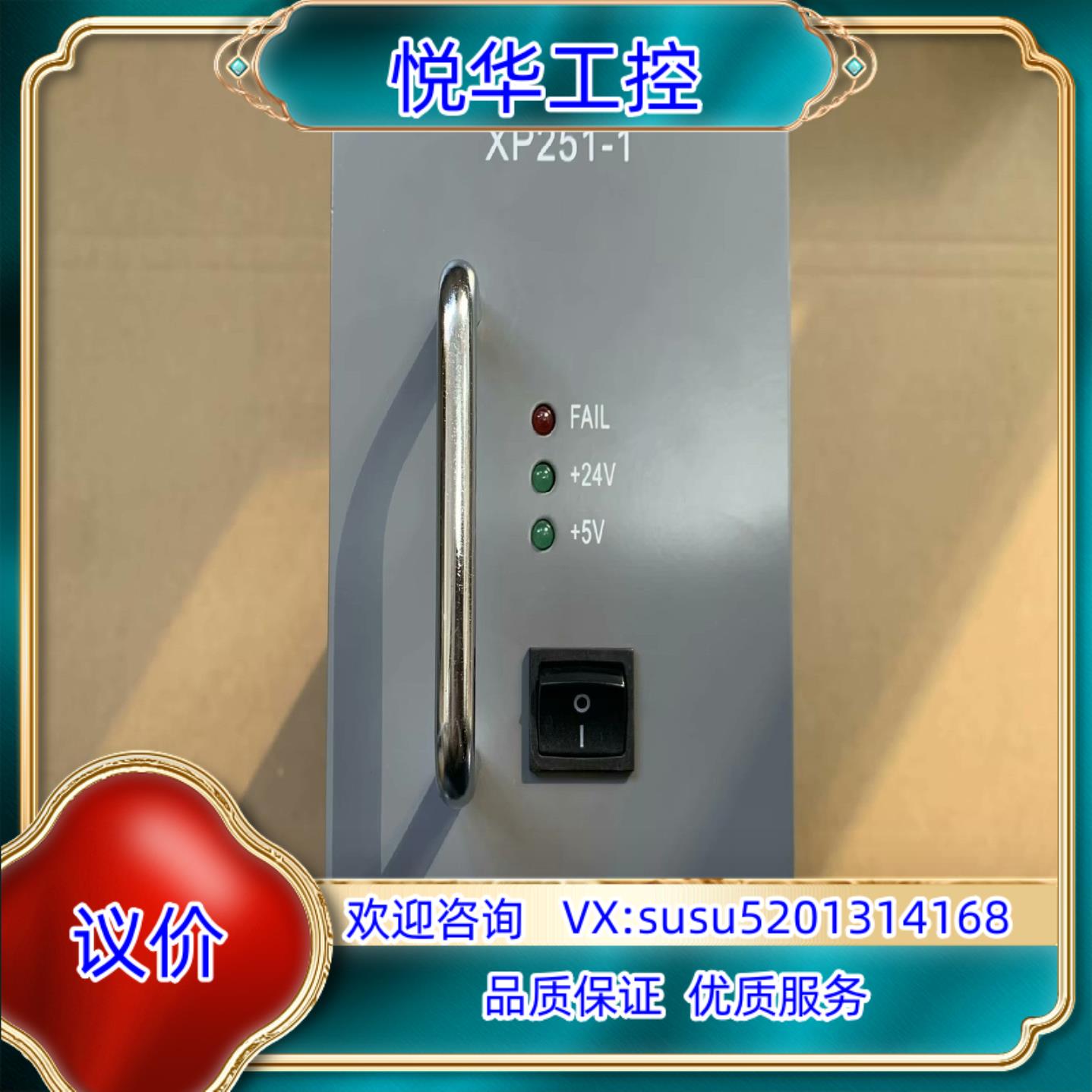 浙大中控电源模块 XP251-1 议价出售议价