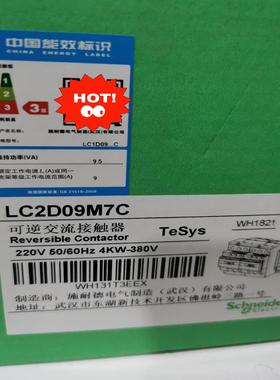 可逆交流接触器，LC2D09M7C，150。LC2D