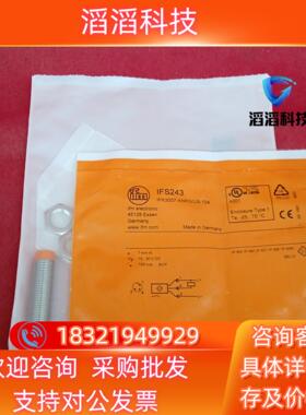 现货全新原装易福门传感器IFS2432个