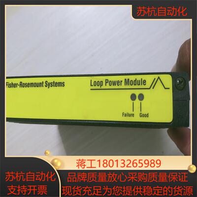 Fisher Rosemount Systems罗斯蒙特控制议价