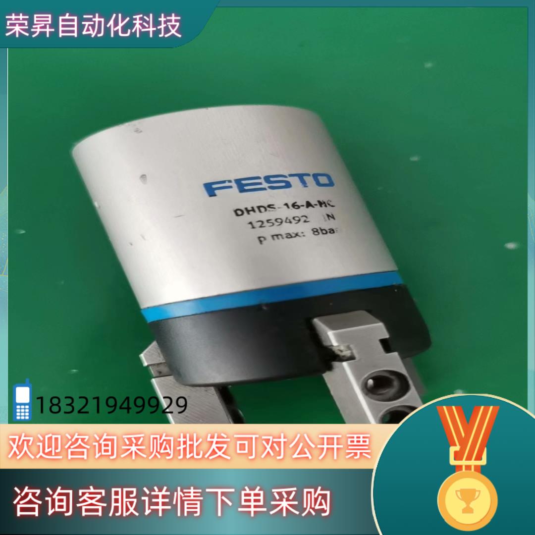 现货DHDS-16-A-NC 1259492三爪气缸费斯托