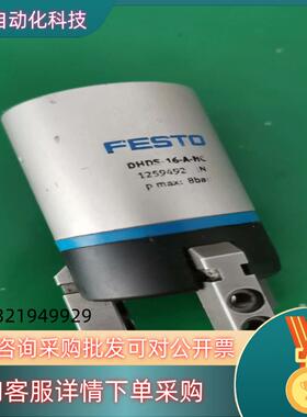 现货DHDS-16-A-NC 1259492三爪气缸费斯托